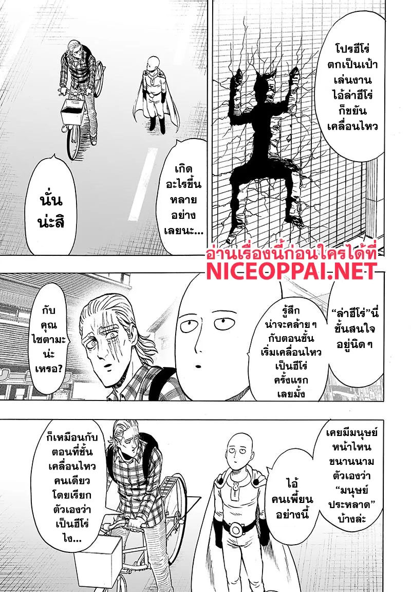 One Punch-Man - หน้า 28