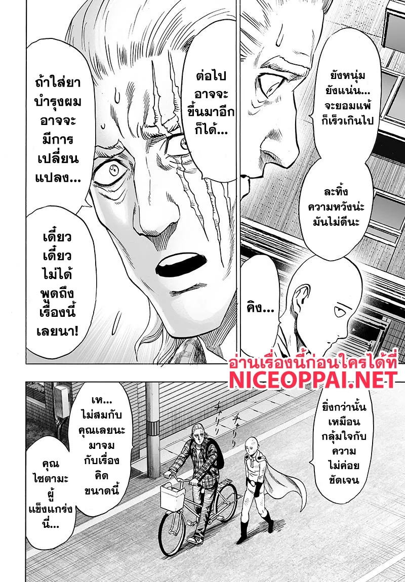 One Punch-Man - หน้า 3