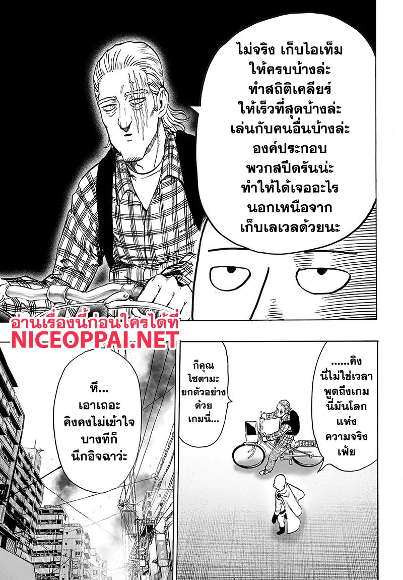 One Punch-Man - หน้า 6