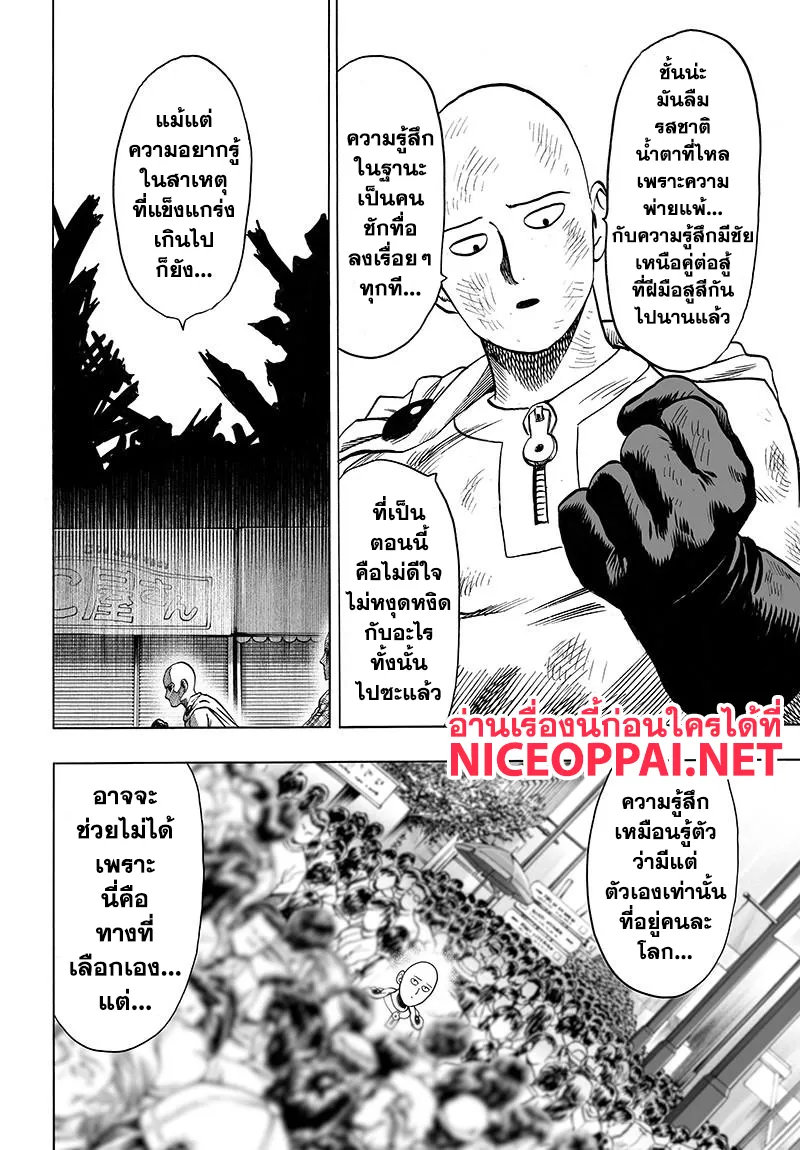 One Punch-Man - หน้า 7