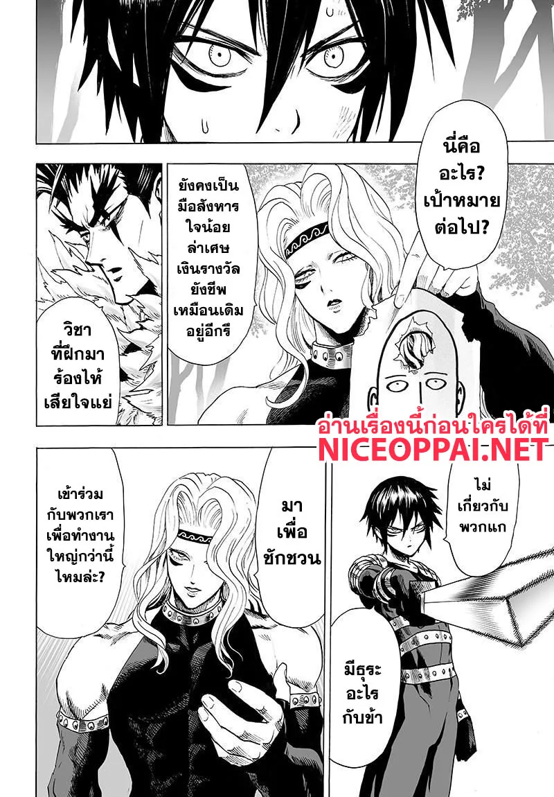 One Punch-Man - หน้า 13