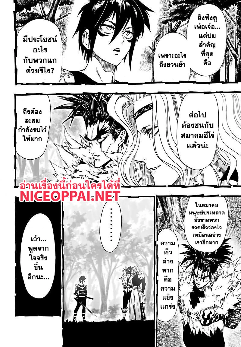 One Punch-Man - หน้า 15