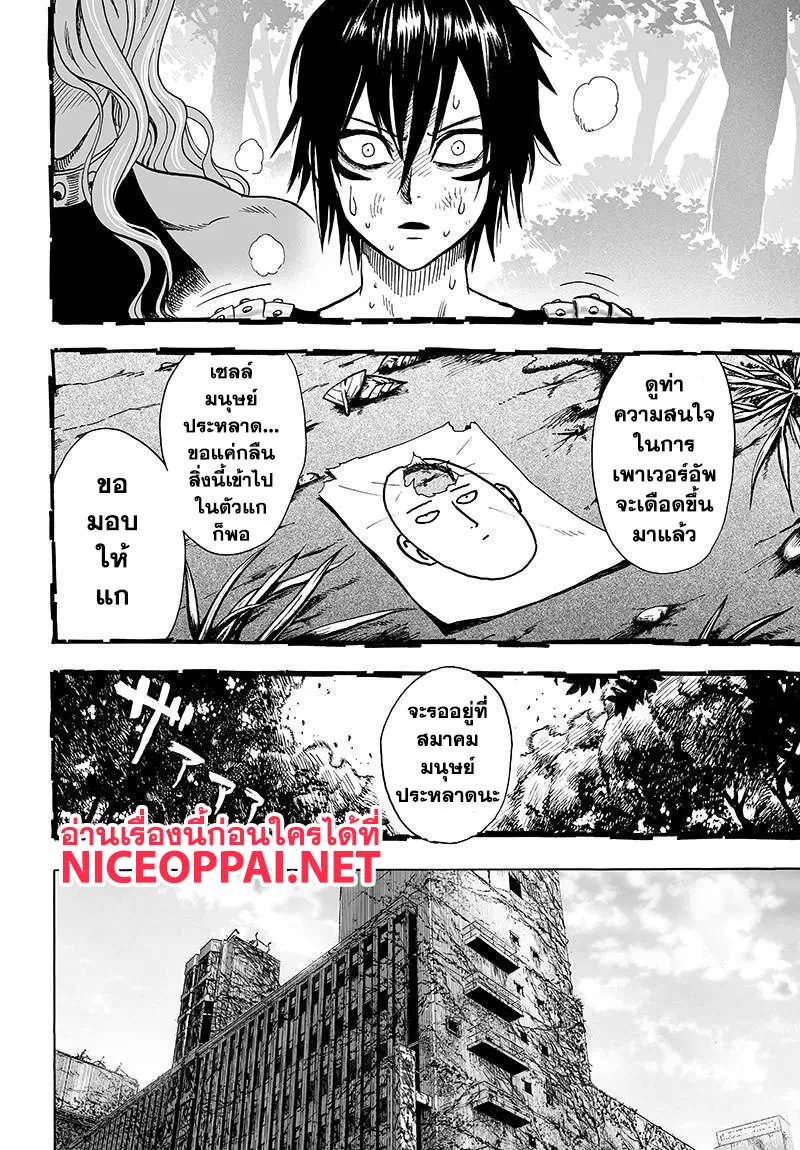 One Punch-Man - หน้า 21