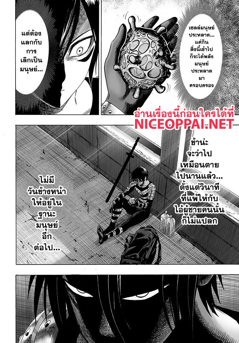 One Punch-Man - หน้า 23