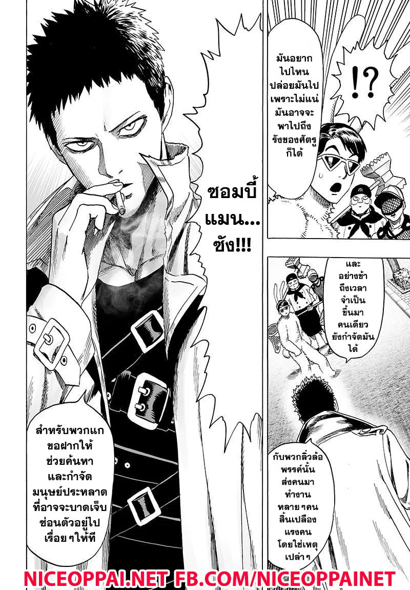 One Punch-Man - หน้า 27