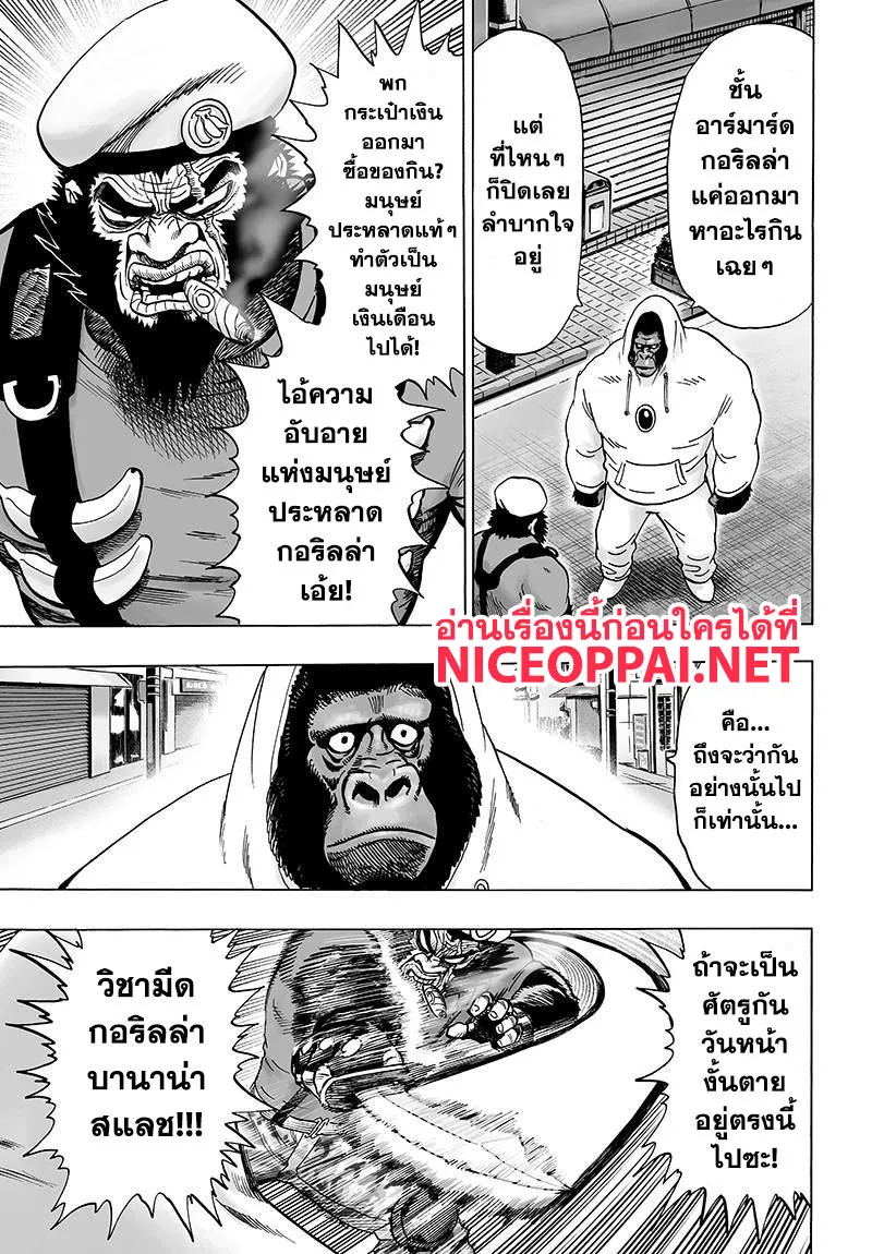 One Punch-Man - หน้า 32