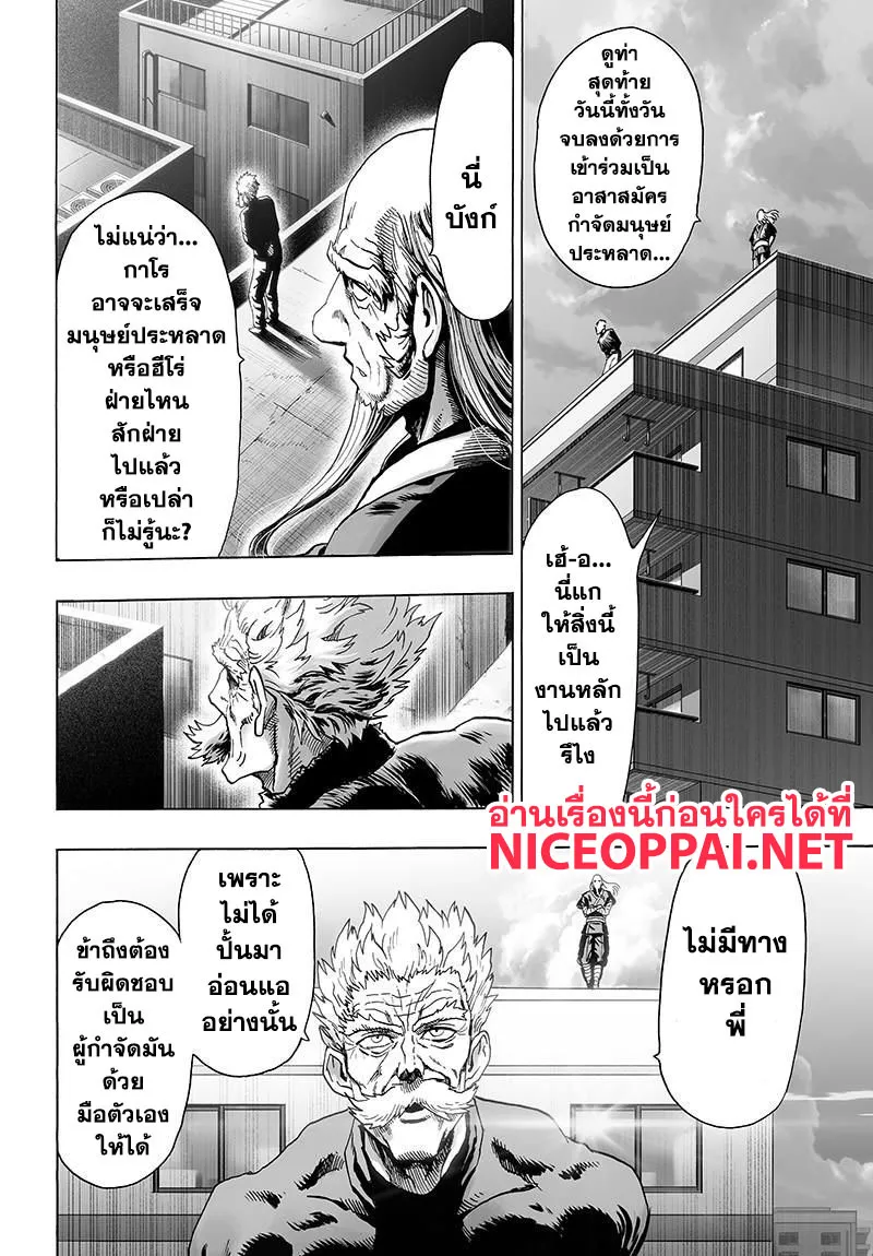 One Punch-Man - หน้า 35