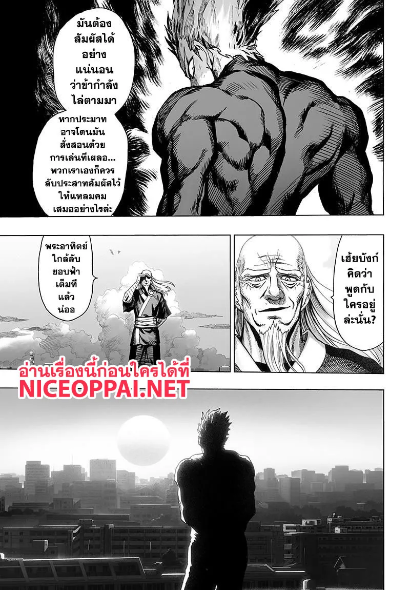 One Punch-Man - หน้า 36