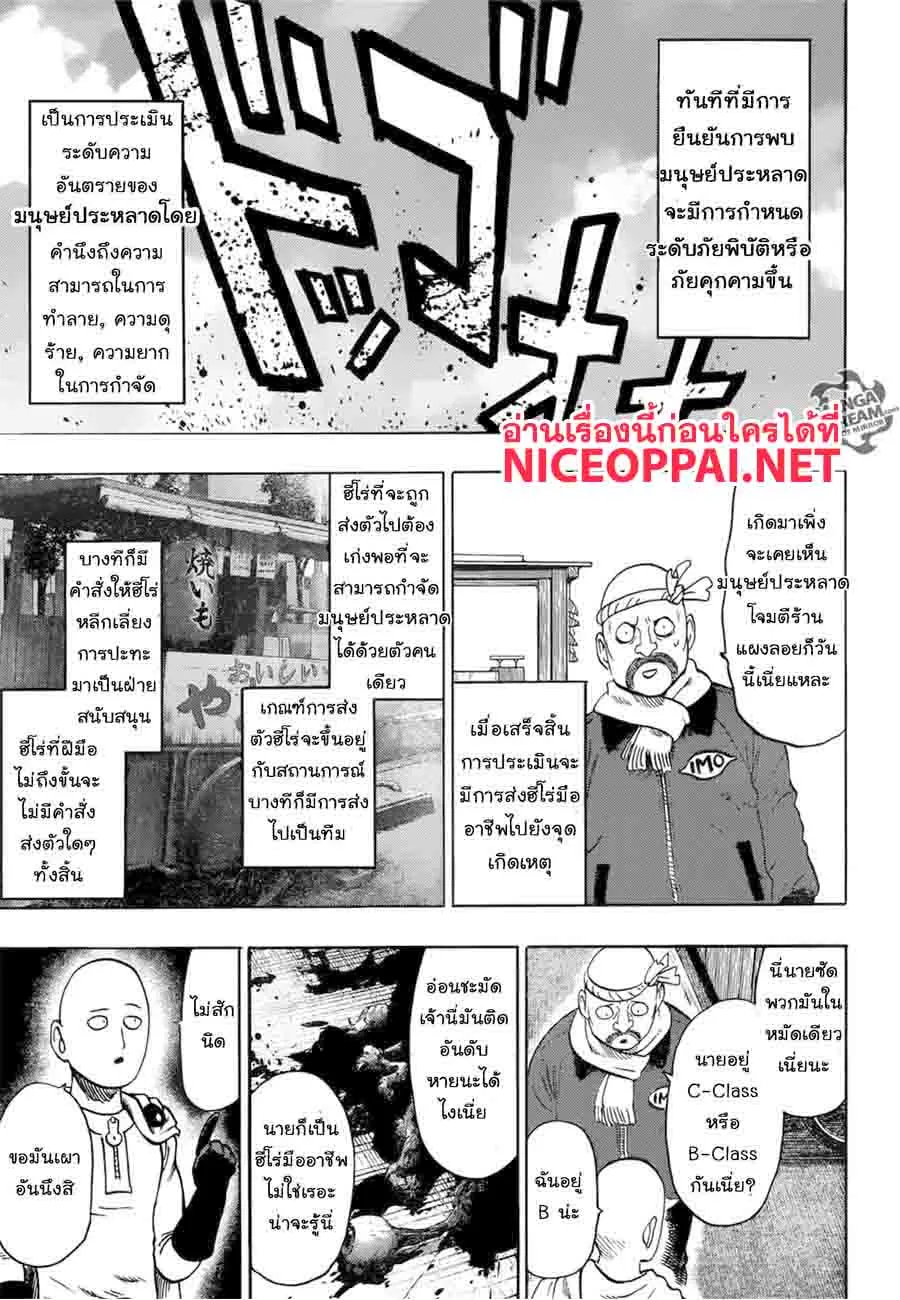 One Punch-Man - หน้า 1