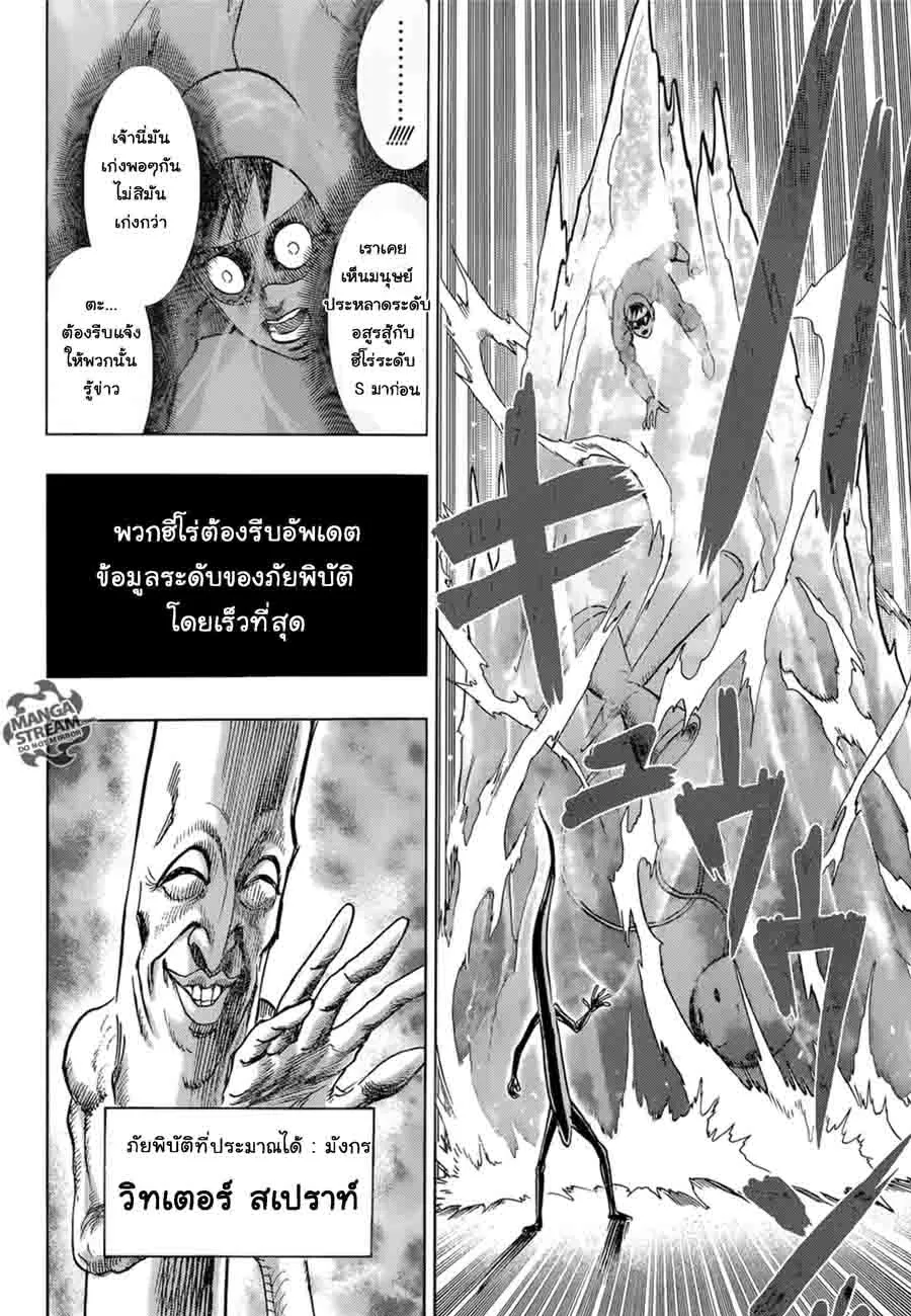 One Punch-Man - หน้า 10