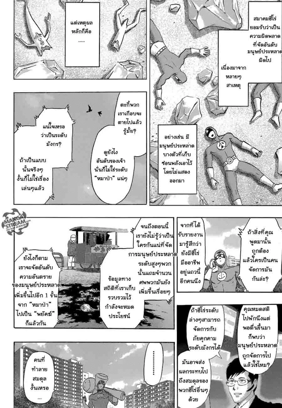 One Punch-Man - หน้า 14