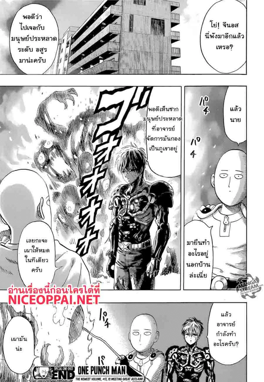 One Punch-Man - หน้า 15