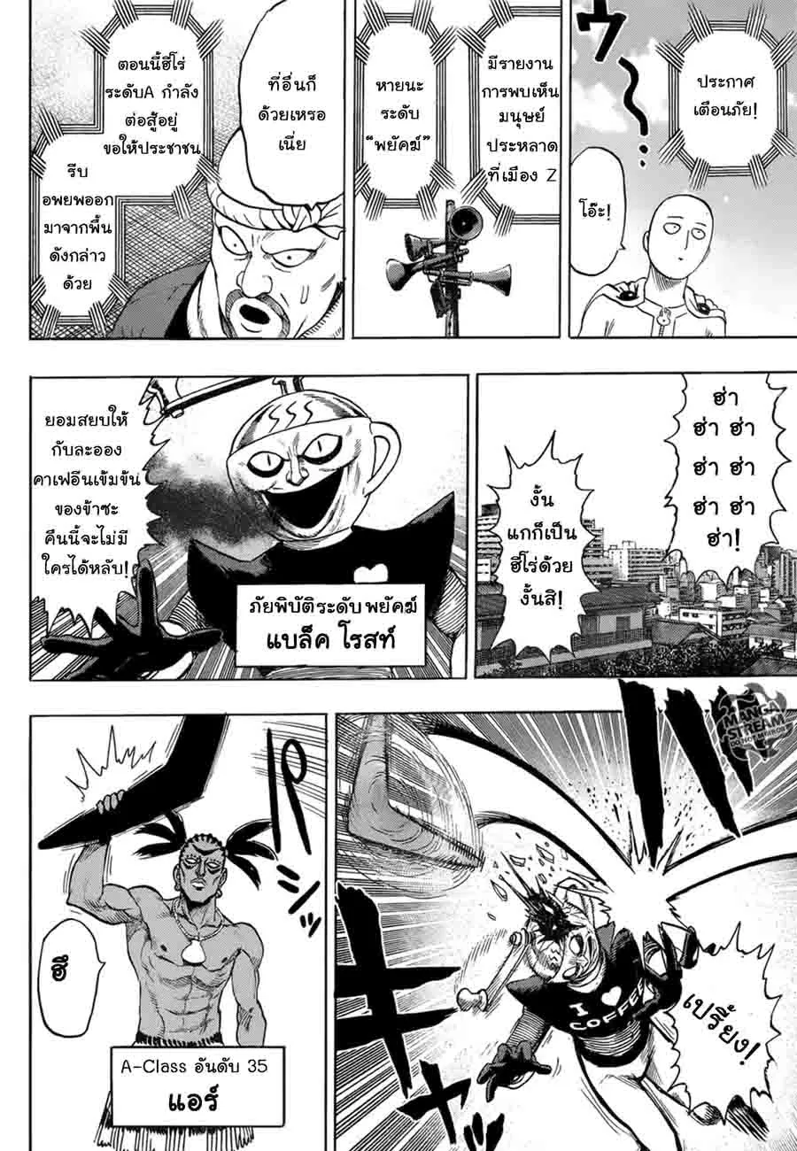 One Punch-Man - หน้า 2