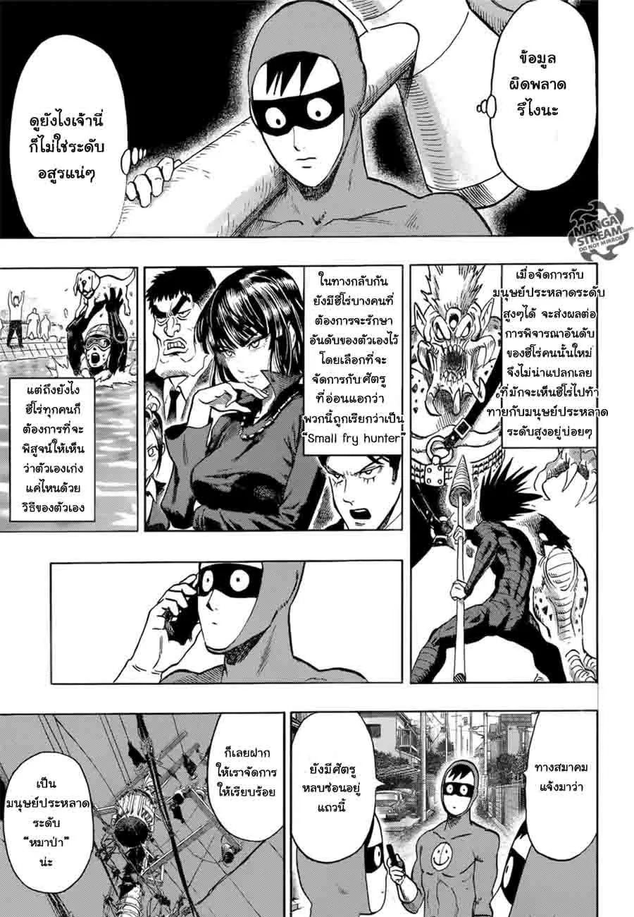 One Punch-Man - หน้า 5