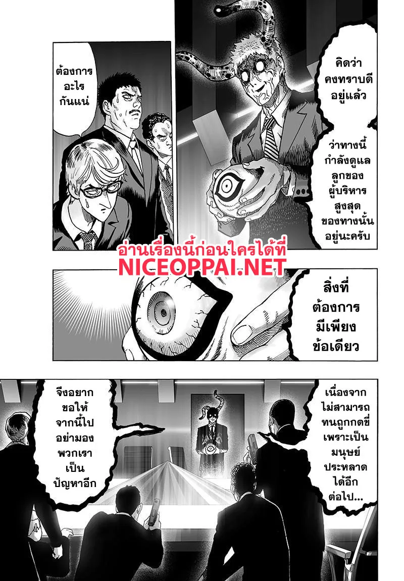 One Punch-Man - หน้า 10