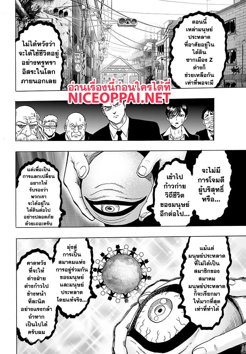 One Punch-Man - หน้า 11