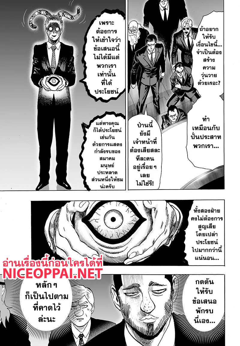 One Punch-Man - หน้า 12