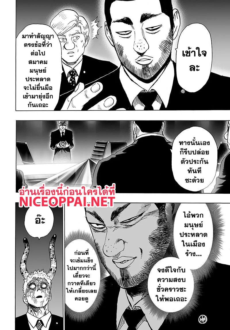 One Punch-Man - หน้า 13