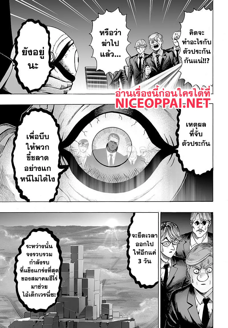 One Punch-Man - หน้า 16