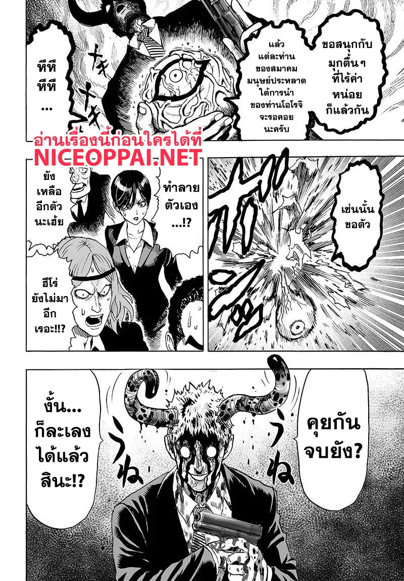 One Punch-Man - หน้า 17