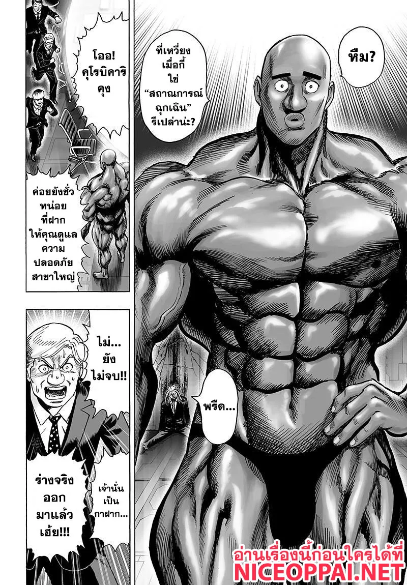 One Punch-Man - หน้า 19