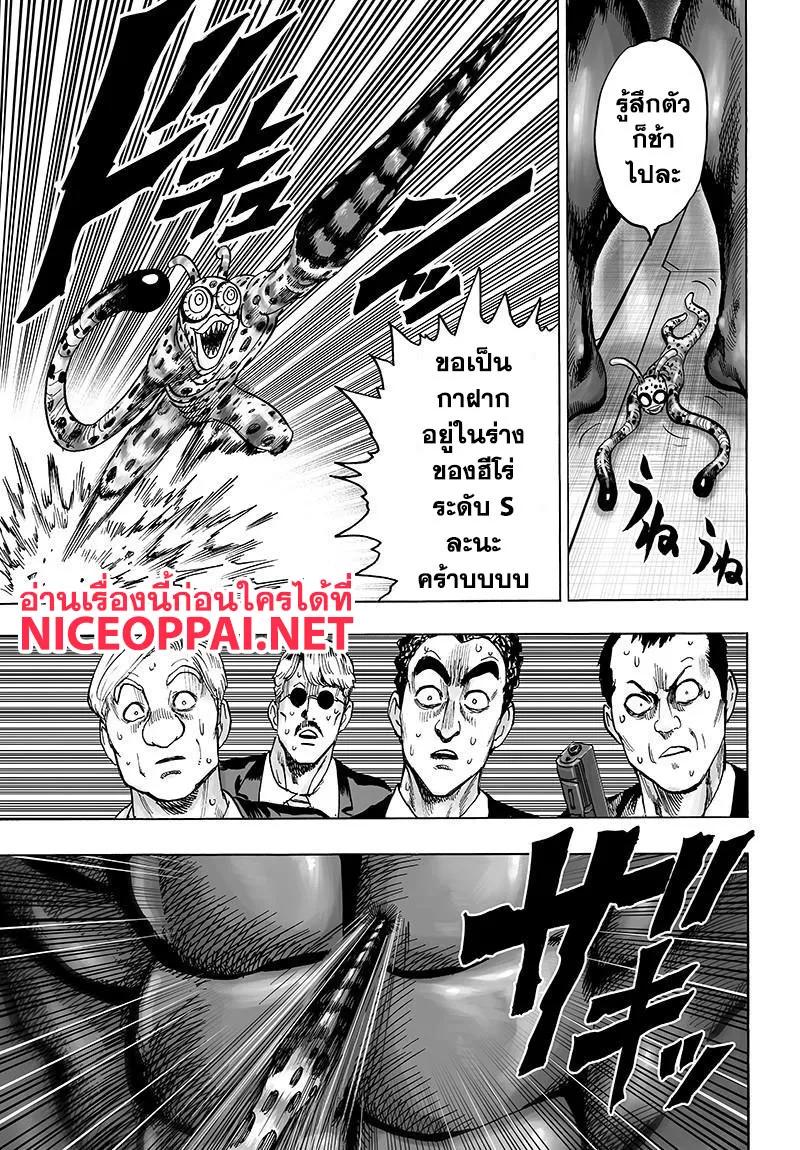 One Punch-Man - หน้า 20