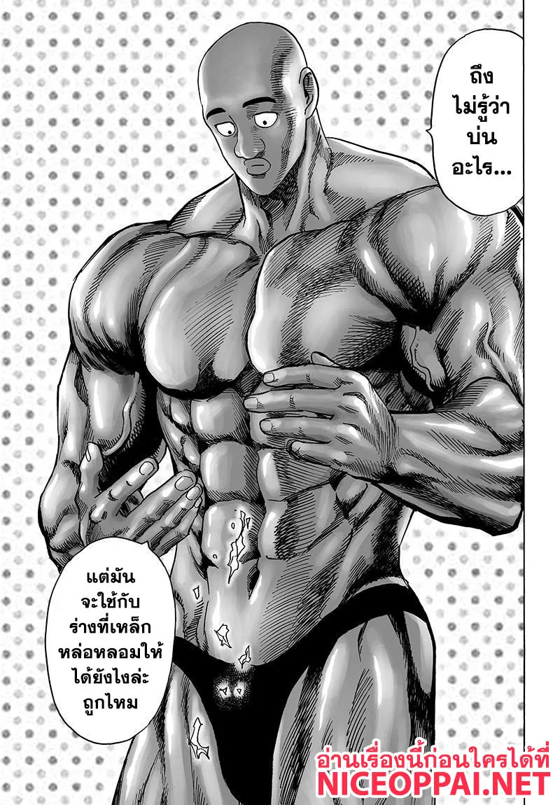 One Punch-Man - หน้า 22