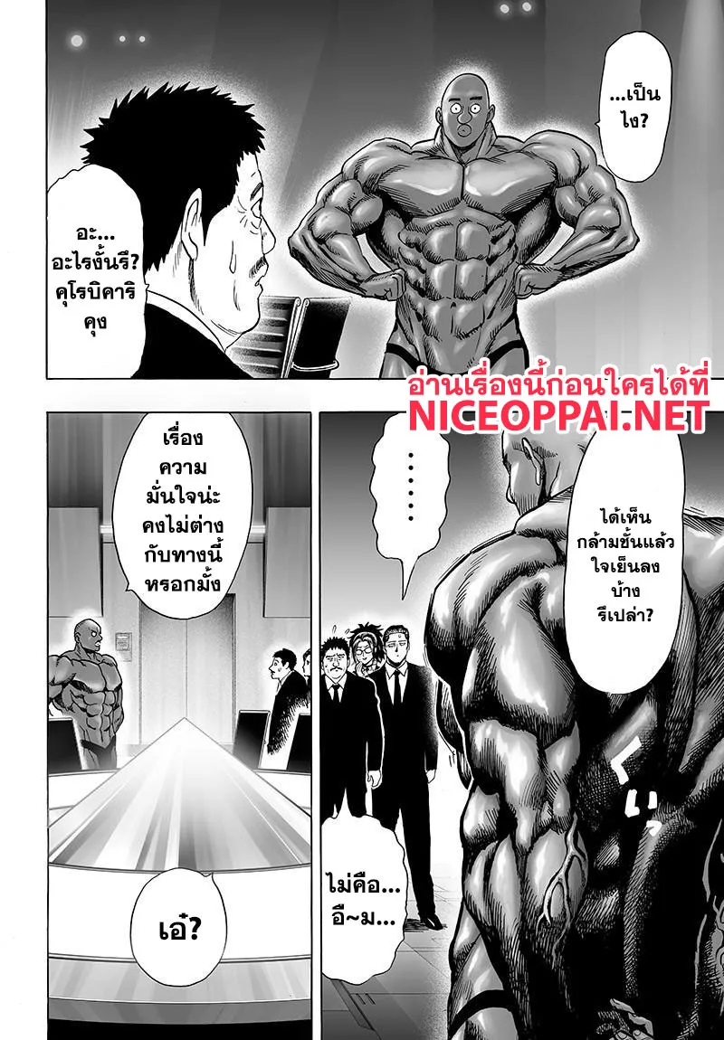 One Punch-Man - หน้า 25