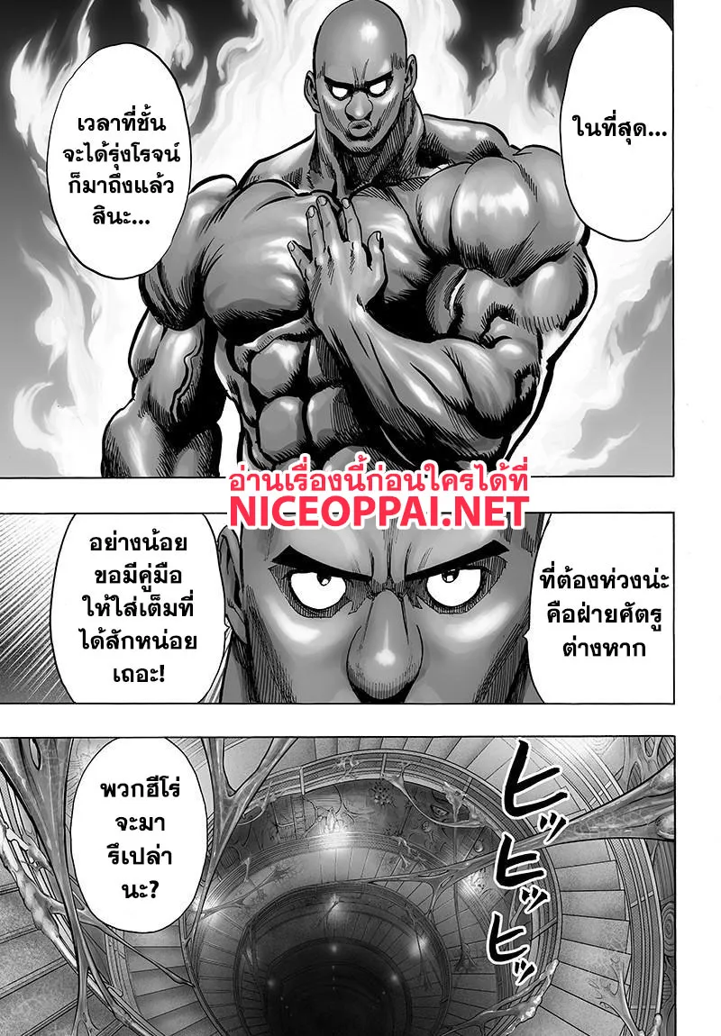 One Punch-Man - หน้า 26