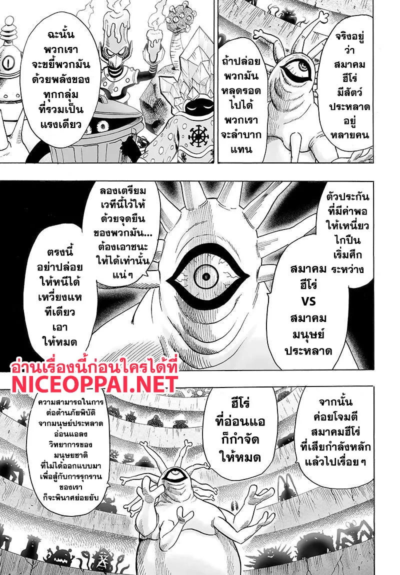 One Punch-Man - หน้า 28