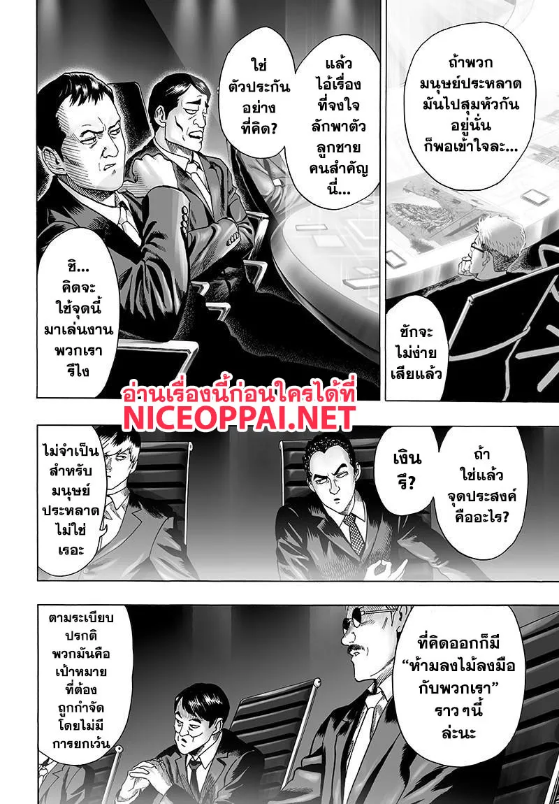 One Punch-Man - หน้า 3