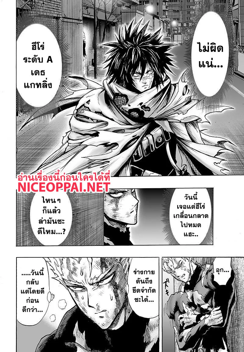 One Punch-Man - หน้า 39