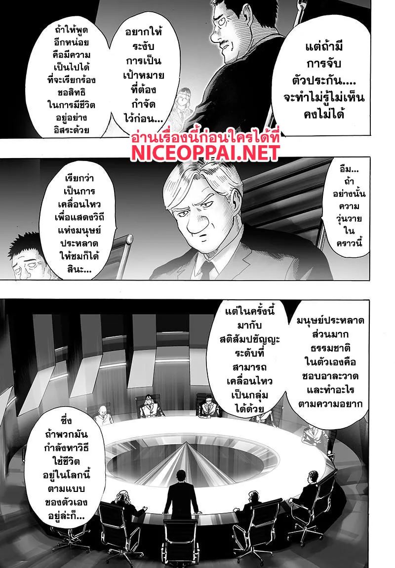 One Punch-Man - หน้า 4