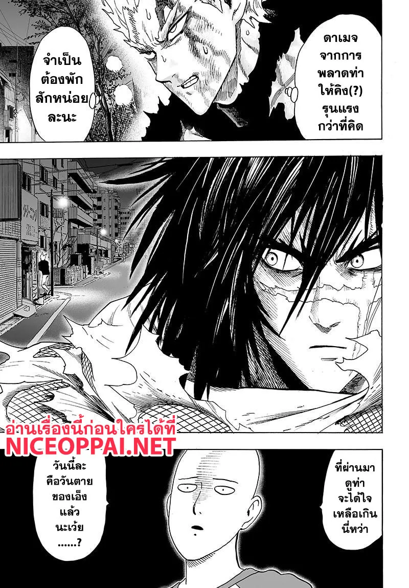 One Punch-Man - หน้า 40