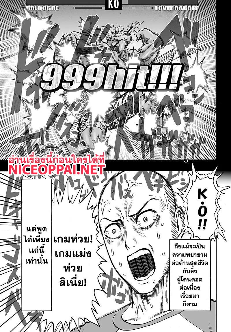 One Punch-Man - หน้า 44