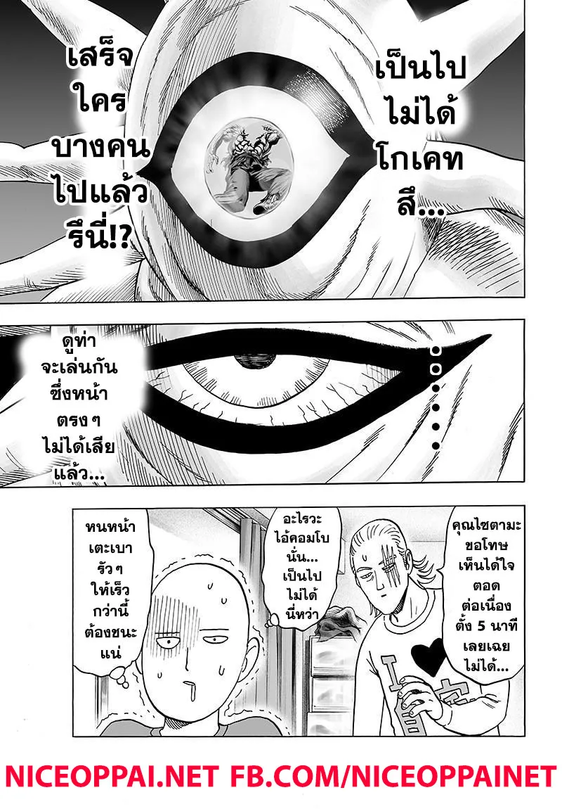 One Punch-Man - หน้า 46