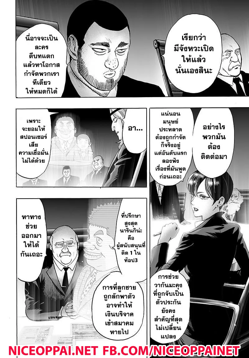 One Punch-Man - หน้า 5