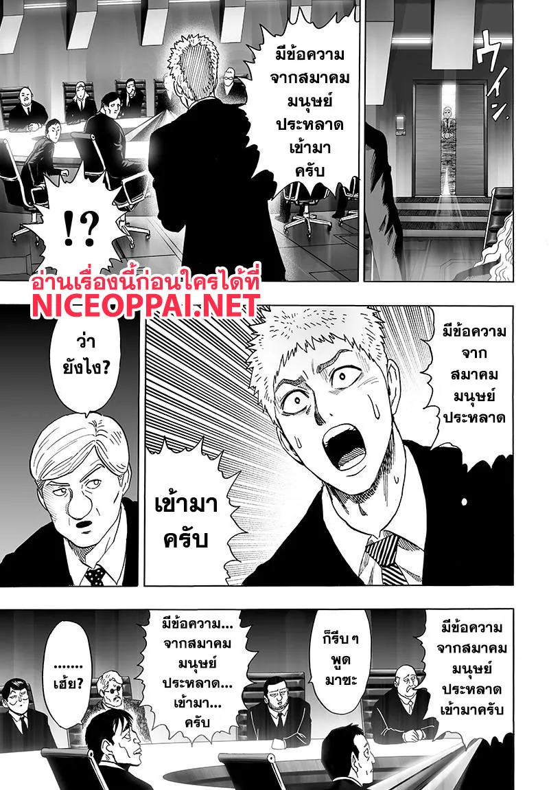 One Punch-Man - หน้า 6