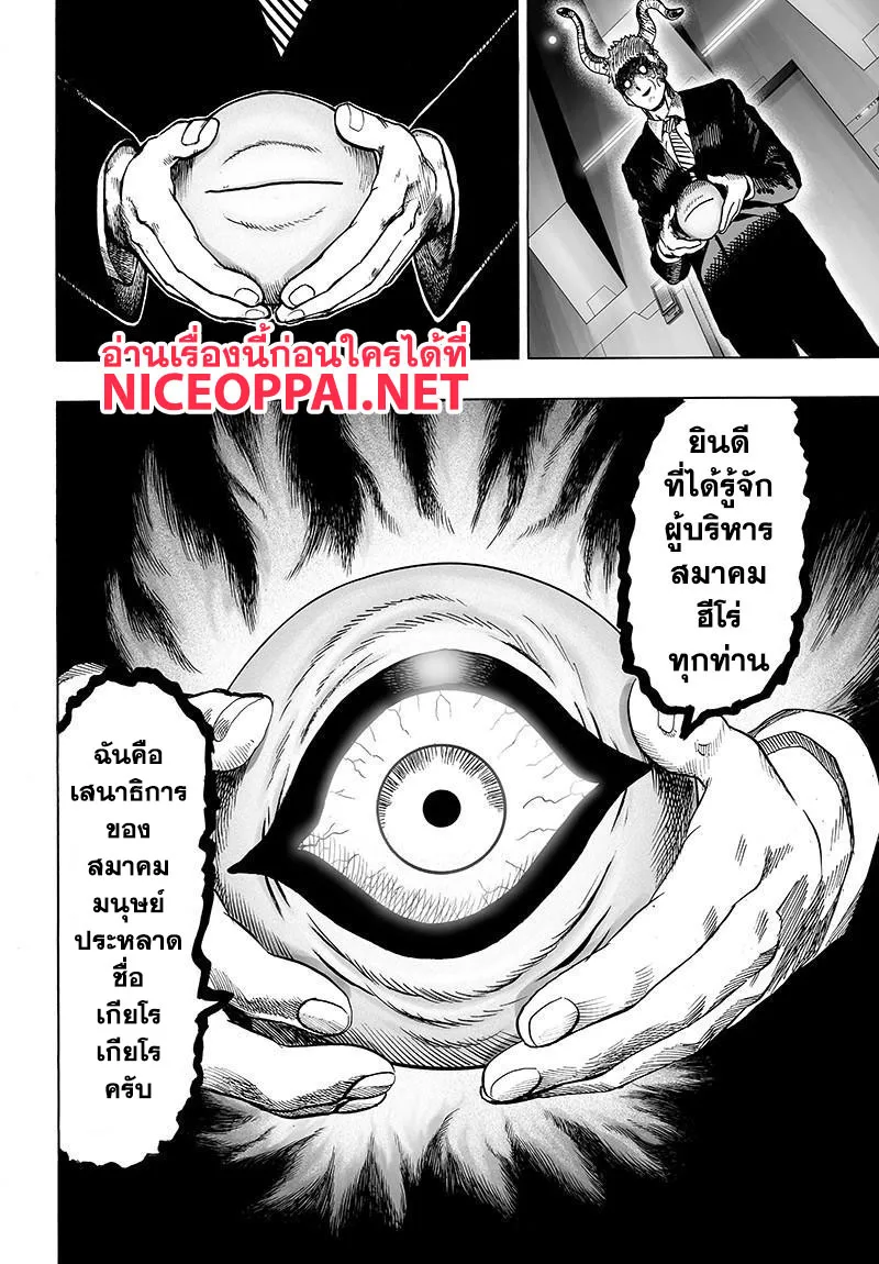 One Punch-Man - หน้า 9