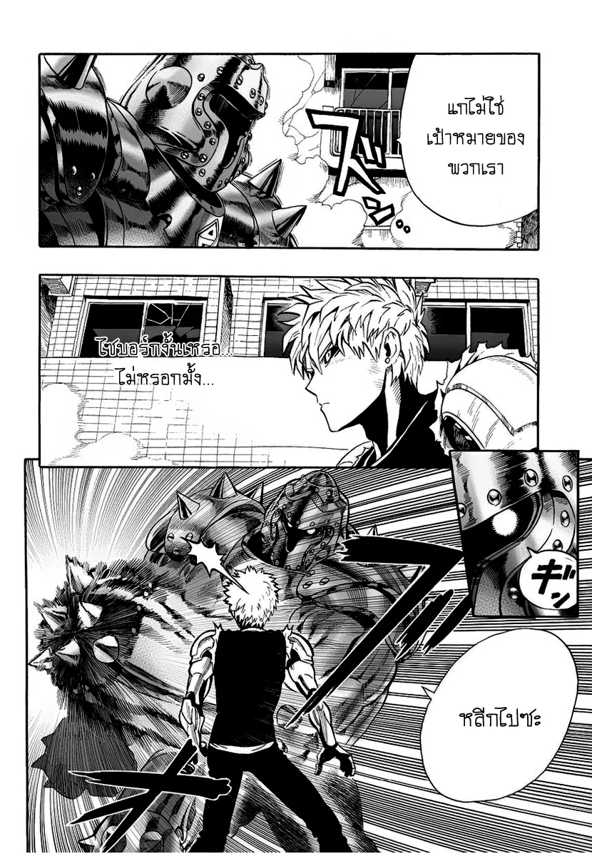 One Punch-Man - หน้า 1