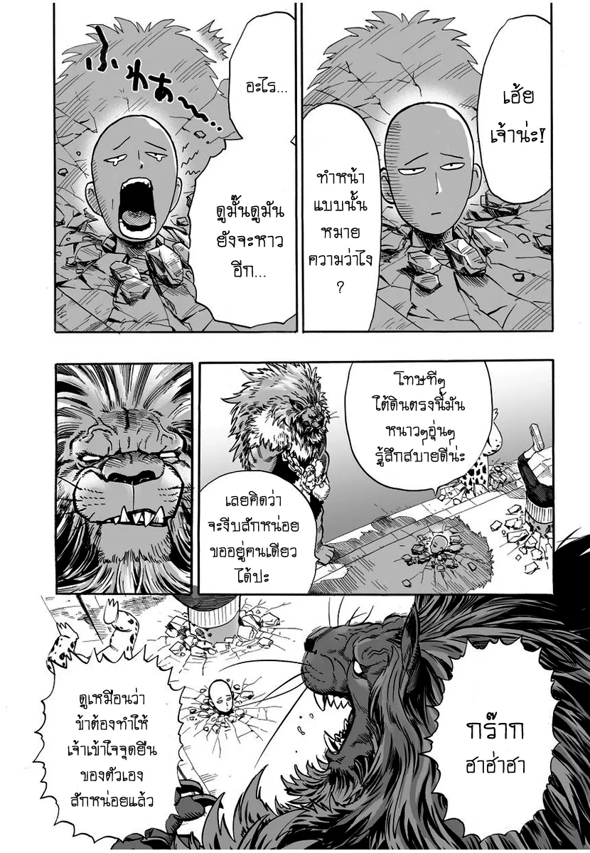 One Punch-Man - หน้า 10