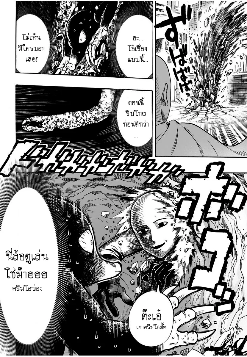 One Punch-Man - หน้า 17