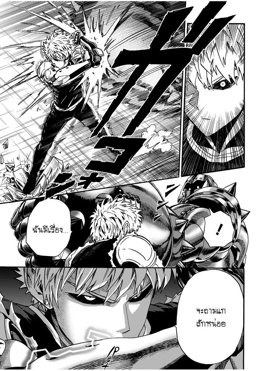 One Punch-Man - หน้า 2