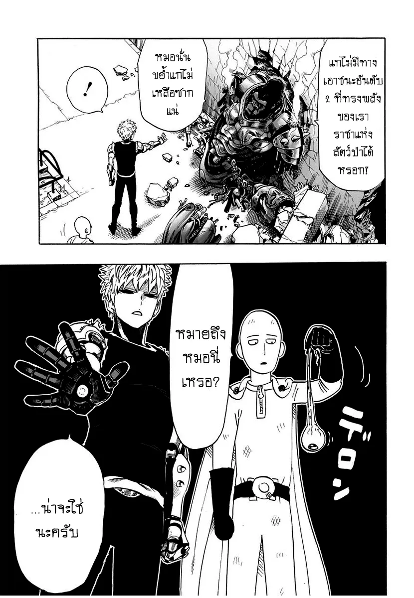 One Punch-Man - หน้า 20