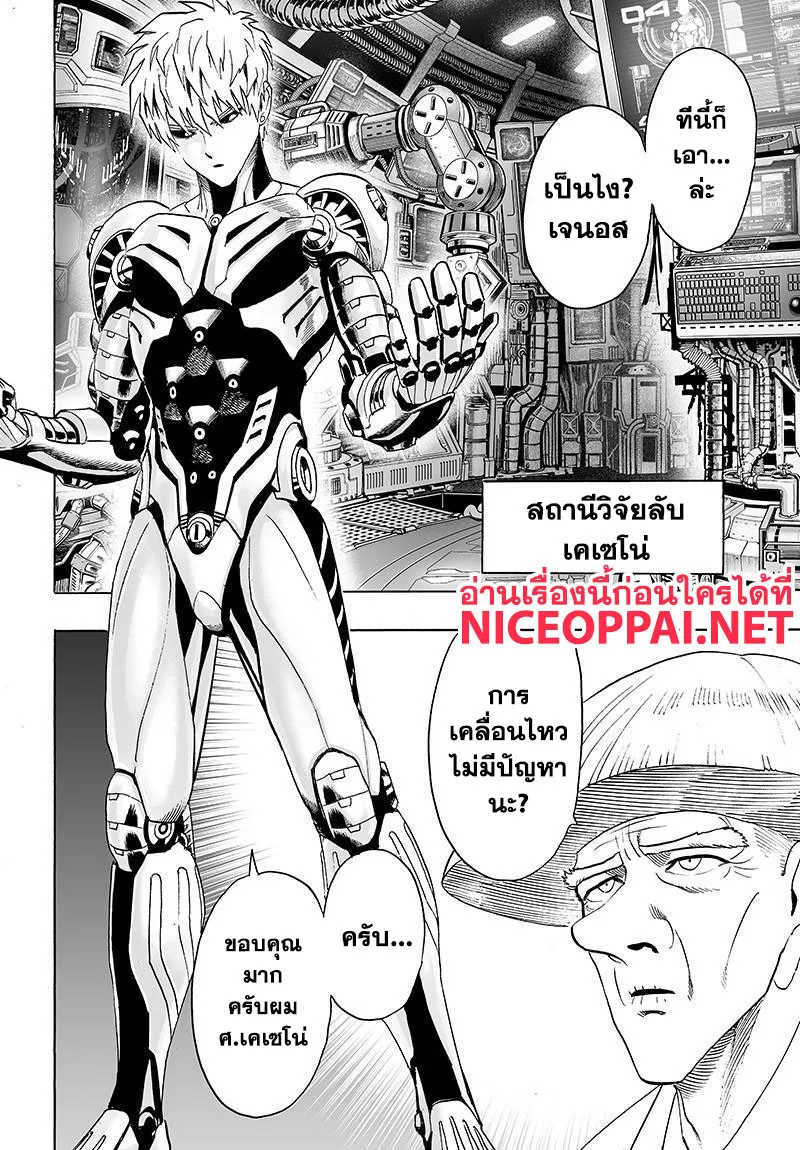 One Punch-Man - หน้า 1