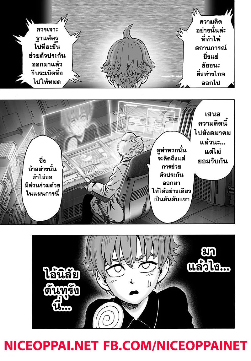 One Punch-Man - หน้า 10