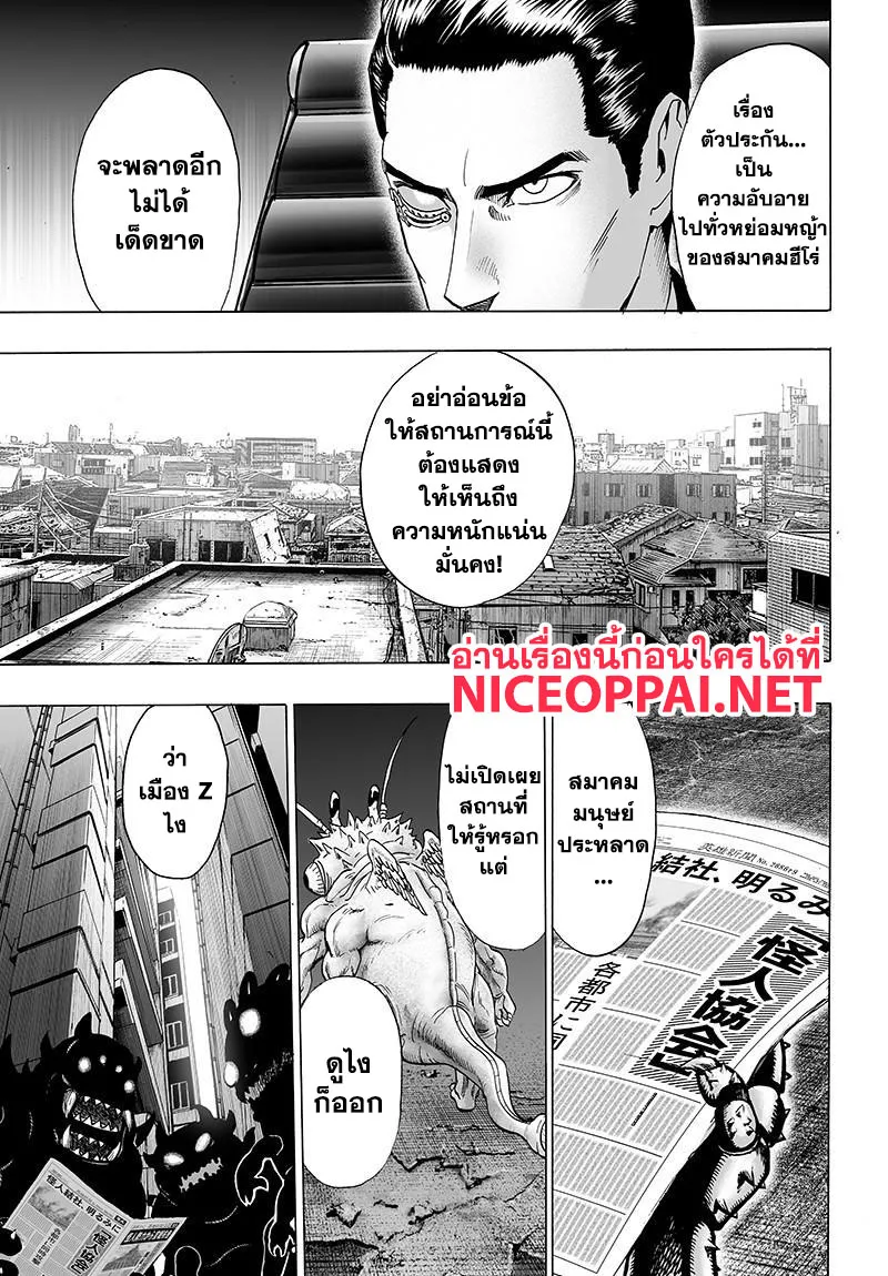 One Punch-Man - หน้า 12