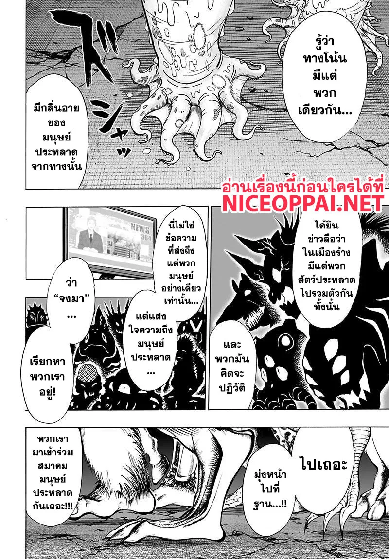 One Punch-Man - หน้า 13