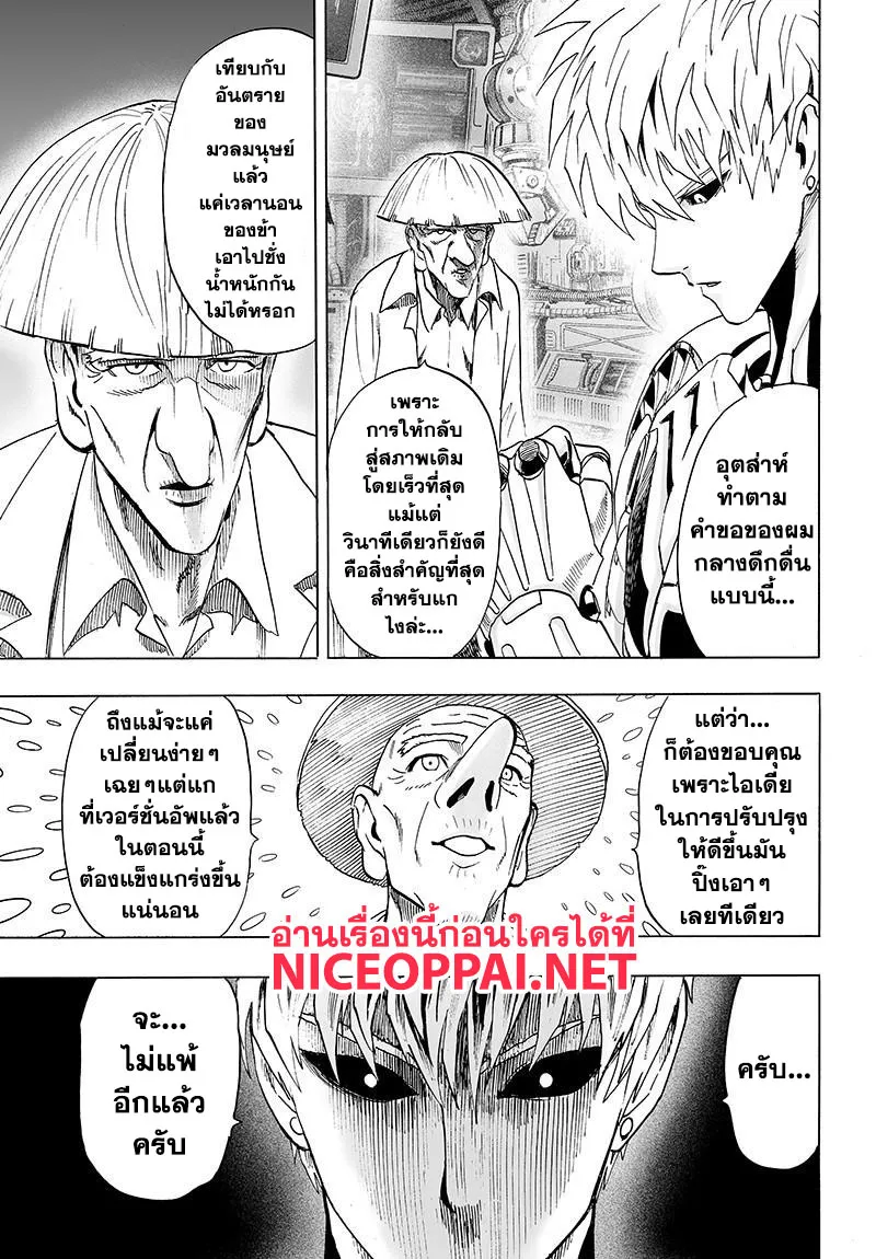 One Punch-Man - หน้า 2