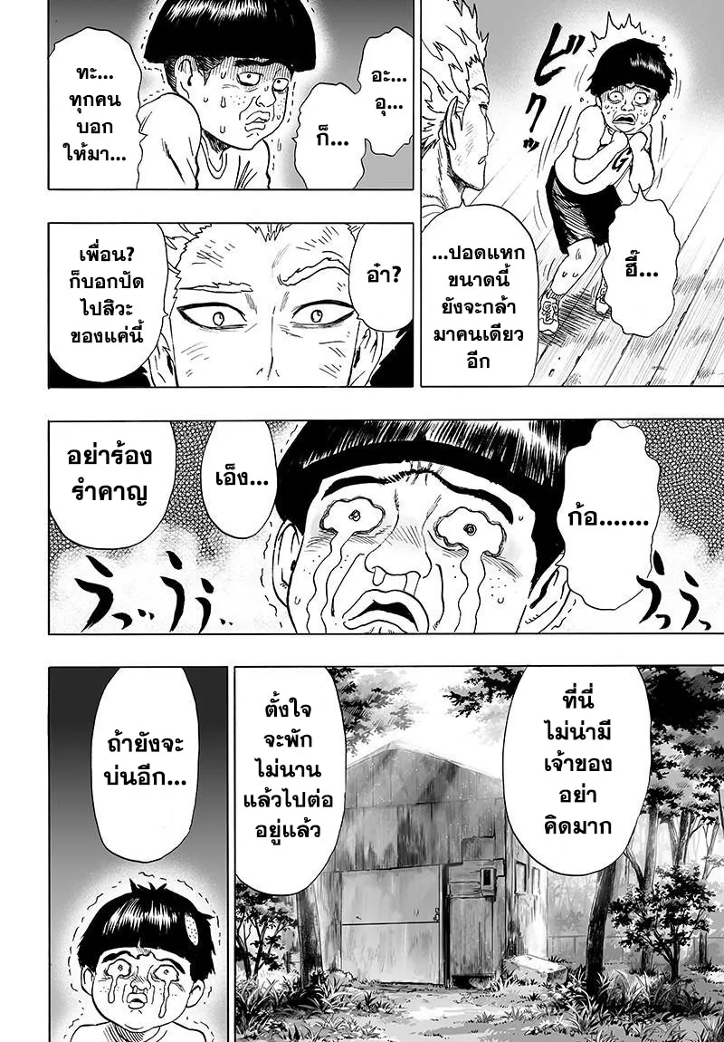 One Punch-Man - หน้า 22